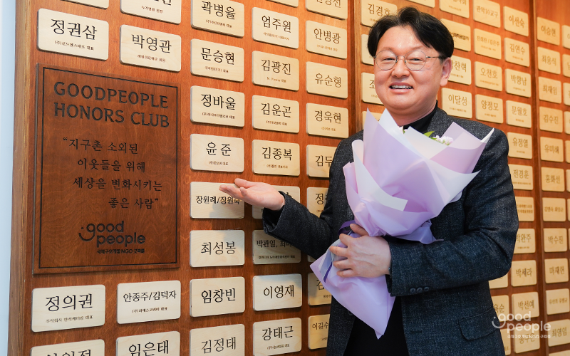 고유식물 지키는 한고연 윤준 대표, 굿피플 아너스클럽 가입